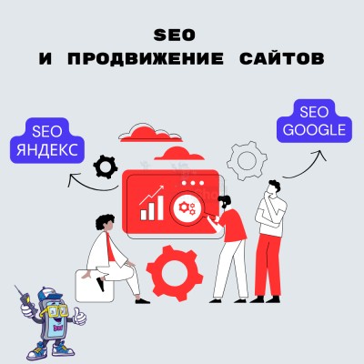 SEO и продвижение сайтов - купить в Хилково